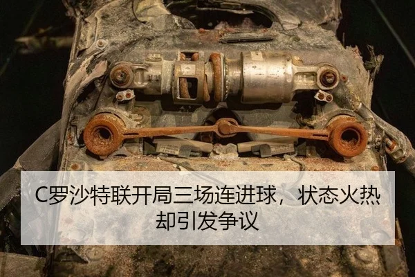 luo-sha-te-lian-kai-ju-san-chang-lian-jin-qiu-zhuang-tai-huo-re-que-yin-fa-zheng-yi-3-707.jpg